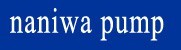 Naniwa Pump Mfrg Co Ltd